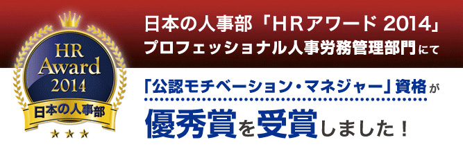 日本の人事部写真.jpg