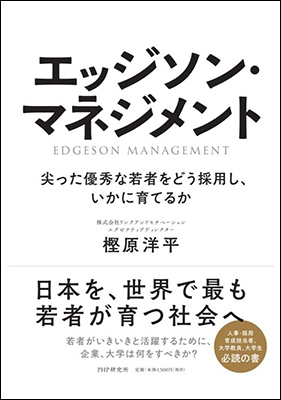 エッジソン・マネジメント