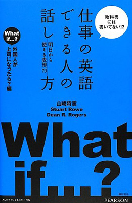 仕事の英語 できる人の話し方 外国人が上司になったら？編