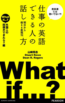 仕事の英語 できる人の話し方 外国人の同僚ができたら？編