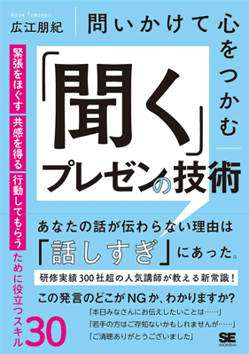 聞くプレゼンの技術