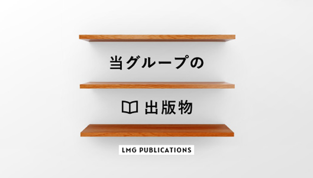 当グループの出版物