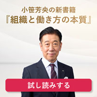 組織と働き方の本質