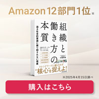 組織と働き方の本質_本