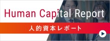 Human Capital Report