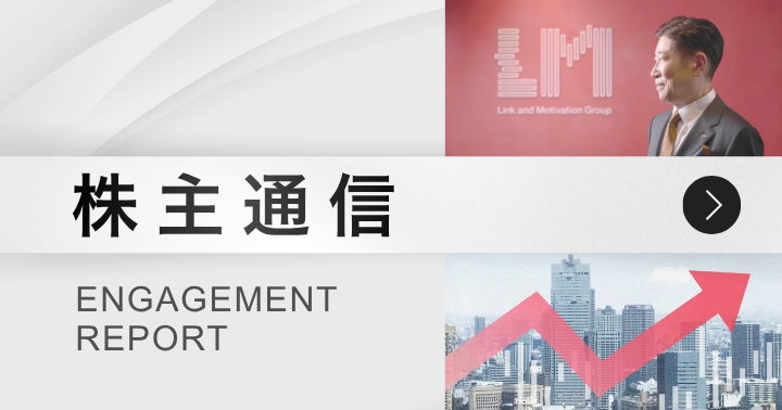 株主通信