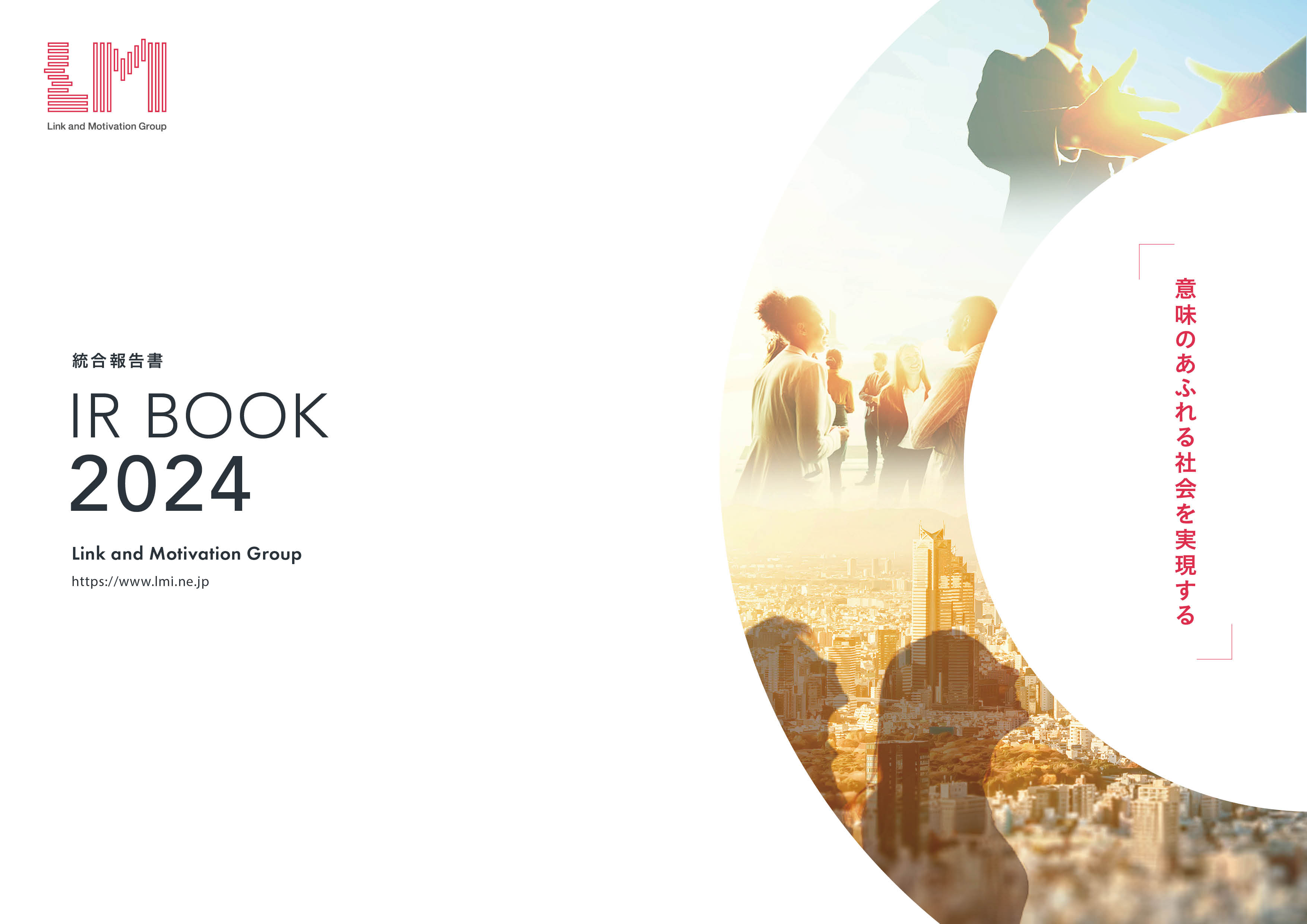 IR BOOK（統合報告書）