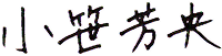 小差さ
