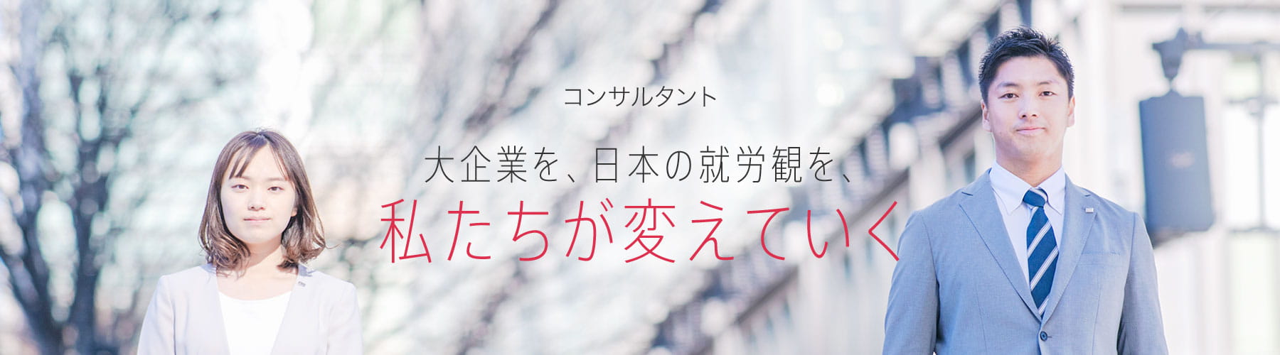 コンサルタント