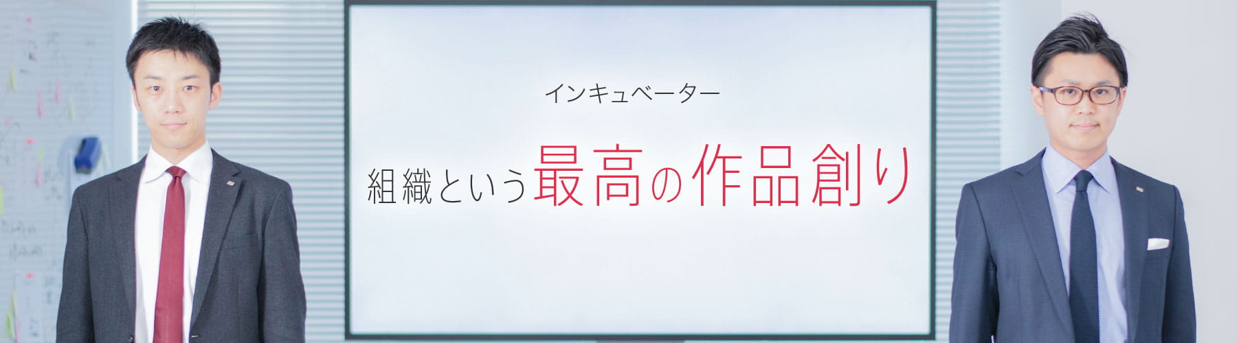 インキュベーター