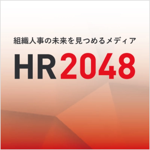 HR2048サイト
