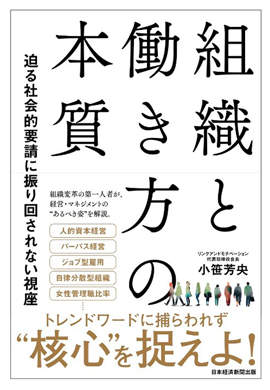 組織と働き方の本質