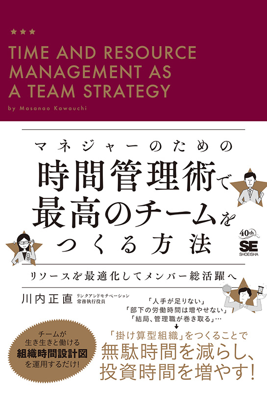 マネジャーのための時間管理術で最高のチームを作る方法