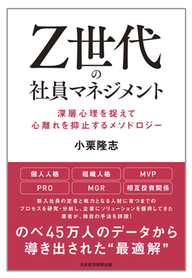 Z世代の社員マネジメント